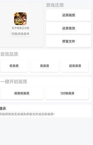 唯夢工具箱畫質(zhì)助手