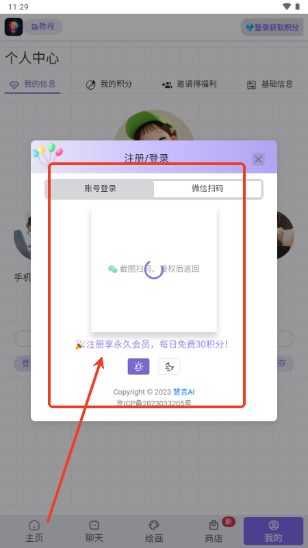慧言ai
