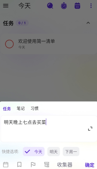简一清单规划