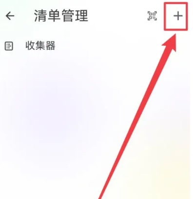 简一清单规划