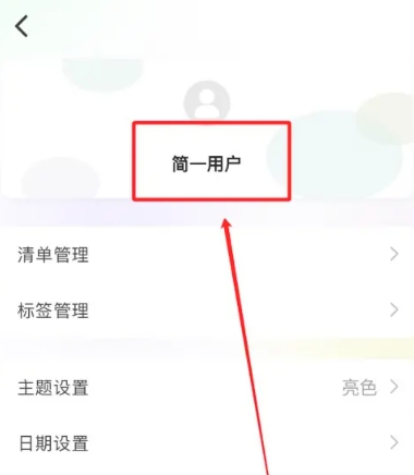 简一清单规划