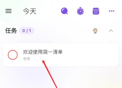 简一清单规划