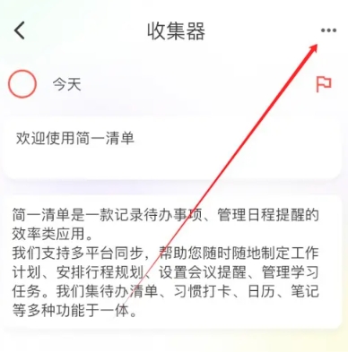 简一清单规划