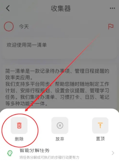 简一清单规划