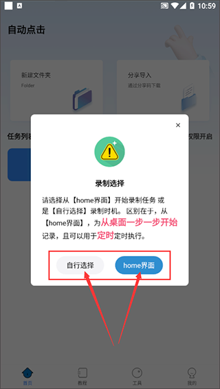 点击精灵