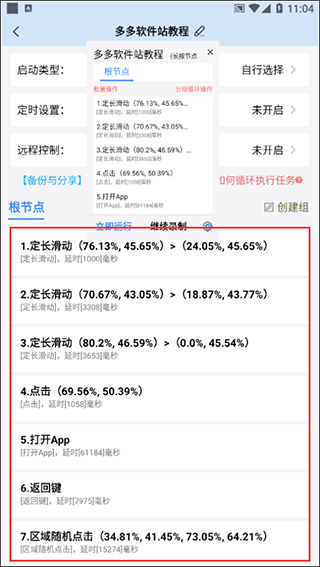 点击精灵