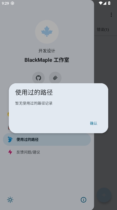 枫木Plugin
