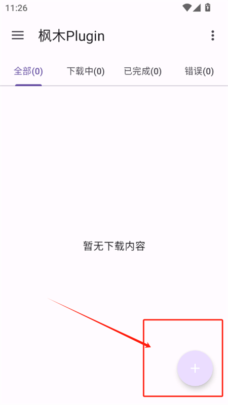枫木Plugin