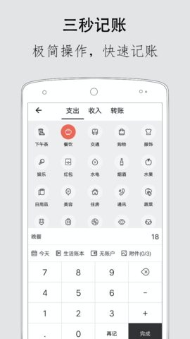 极简记账小本本