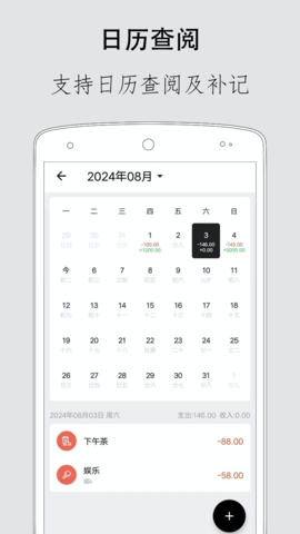 极简记账小本本