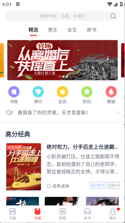 云帆小說閱讀器