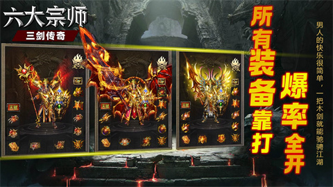 三剑六大宗师