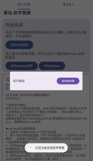 和平美化助手