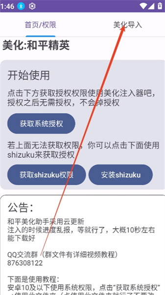 和平美化助手