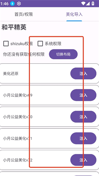 和平美化助手
