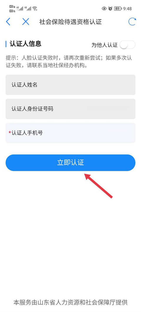 爱山东最新版