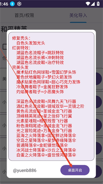 和平美化助手