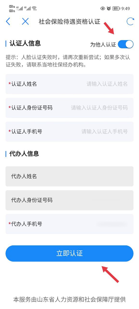 爱山东最新版