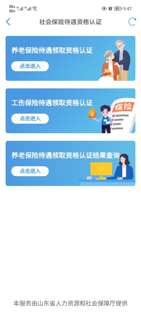 爱山东最新版