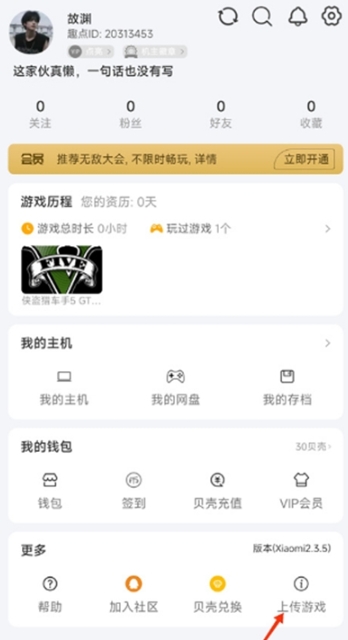 趣點云游戲無限時間版