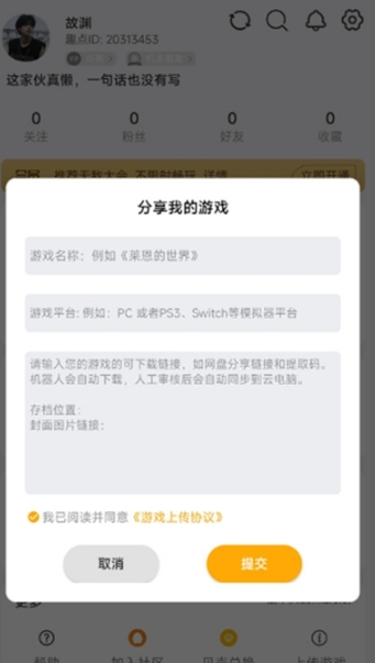 趣點云游戲無限時間版