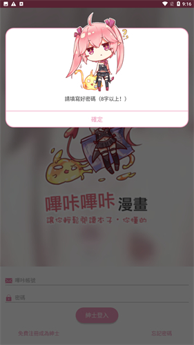 哗咔漫画免费版