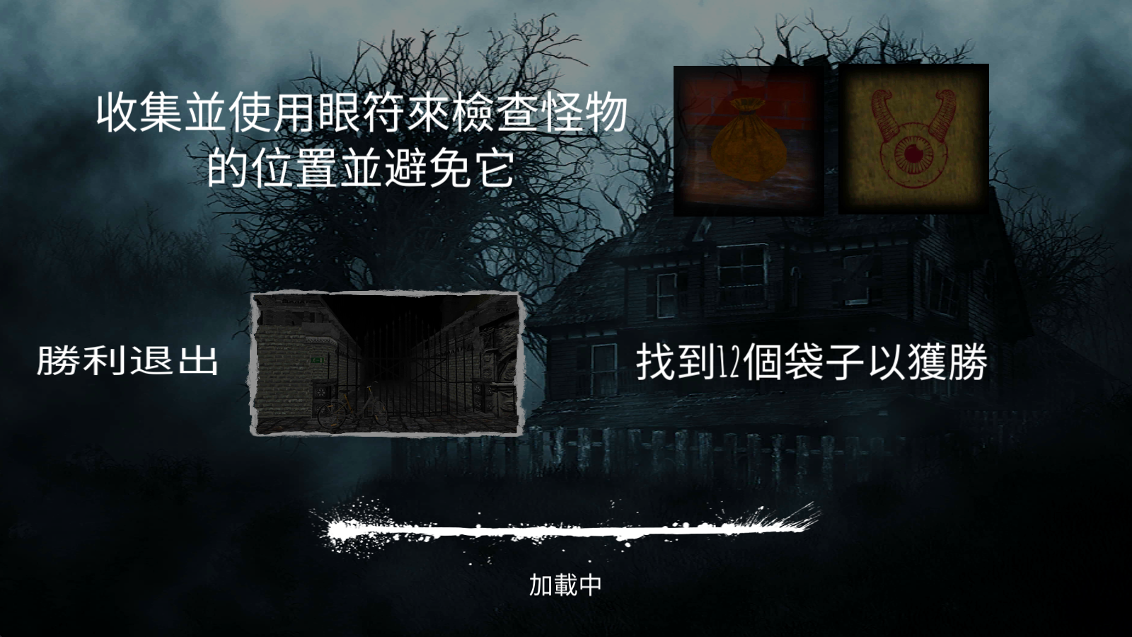 冬季噩梦手机版