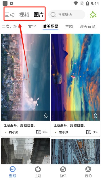 星辰壁纸软件