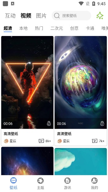 星辰壁纸软件