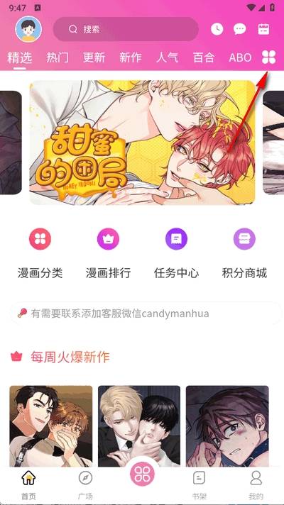 糖果漫画