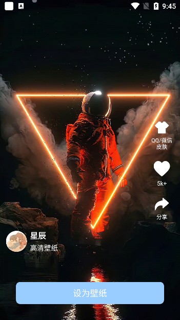 星辰壁纸软件
