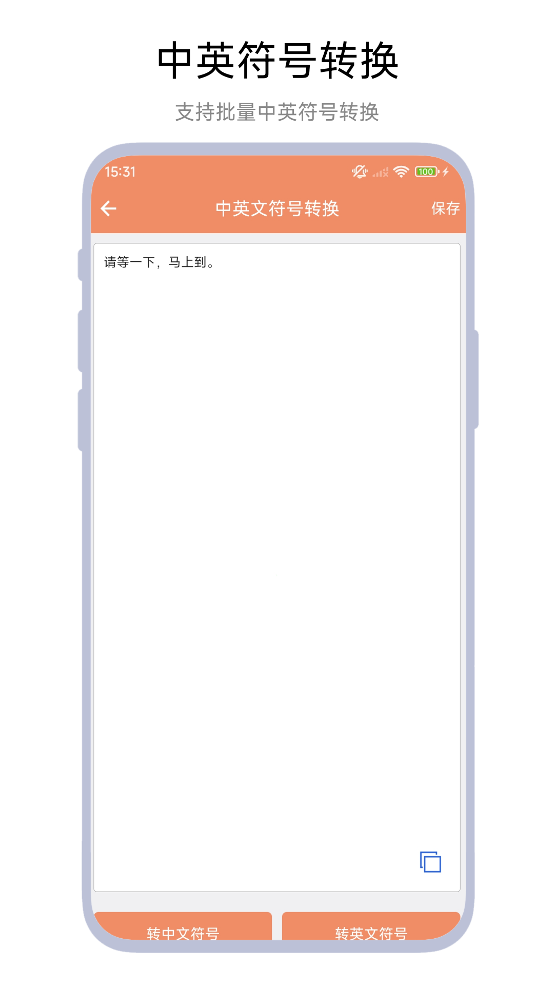 文本替换助手