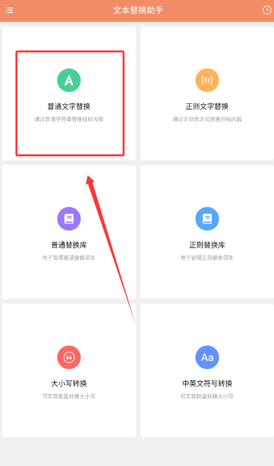 文本替换助手