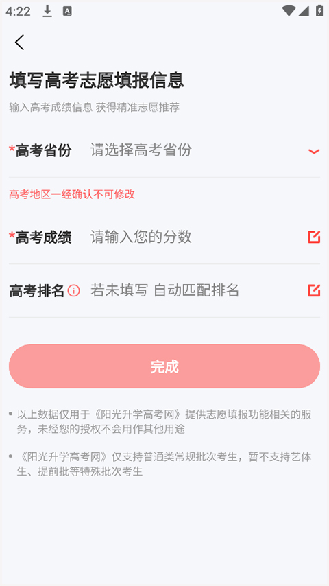 阳光高考网2025