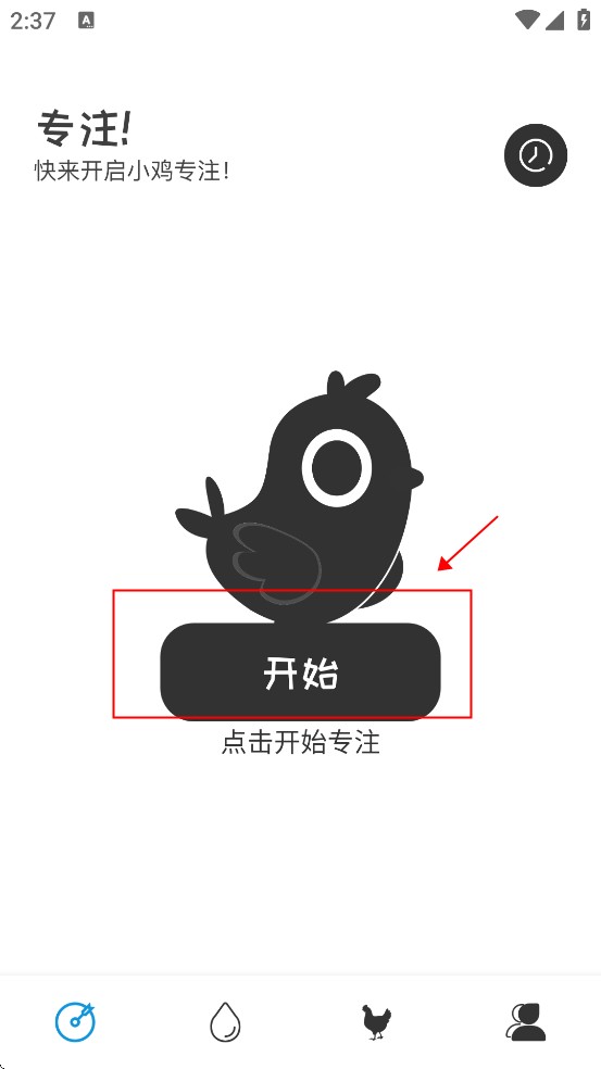 小鸡专注免费版
