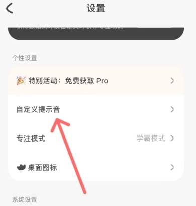 小鸡专注免费版