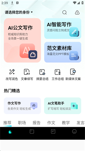 極速AI寫作
