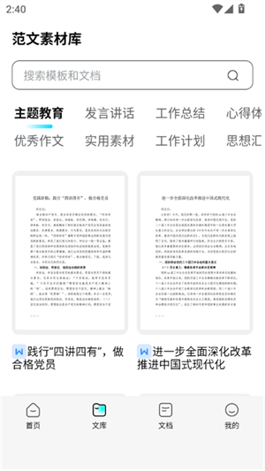 極速AI寫作