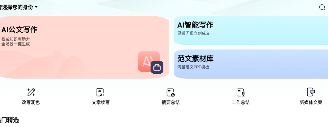 極速AI寫作