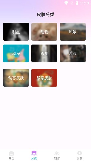 主題鍵盤皮膚