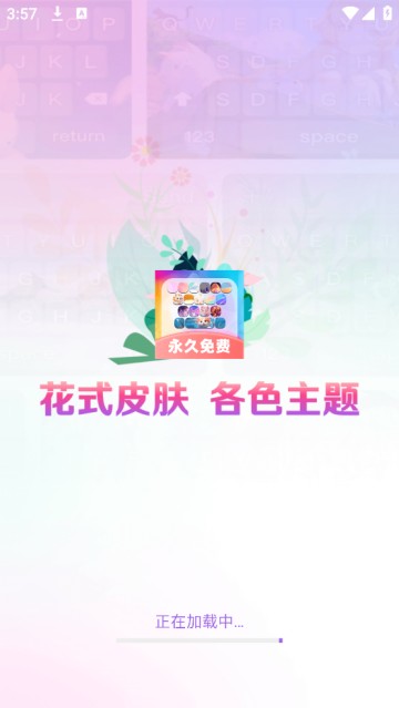 主題鍵盤皮膚
