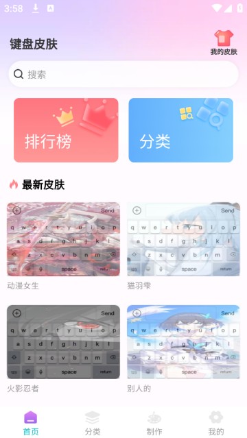 主題鍵盤皮膚