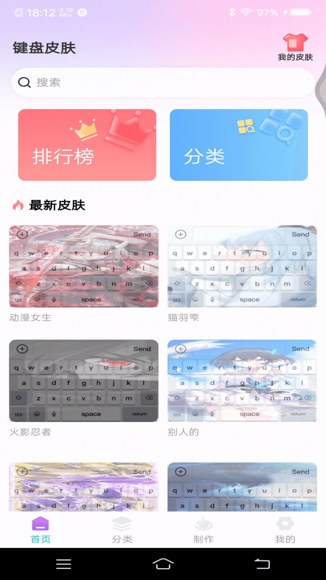 主題鍵盤皮膚