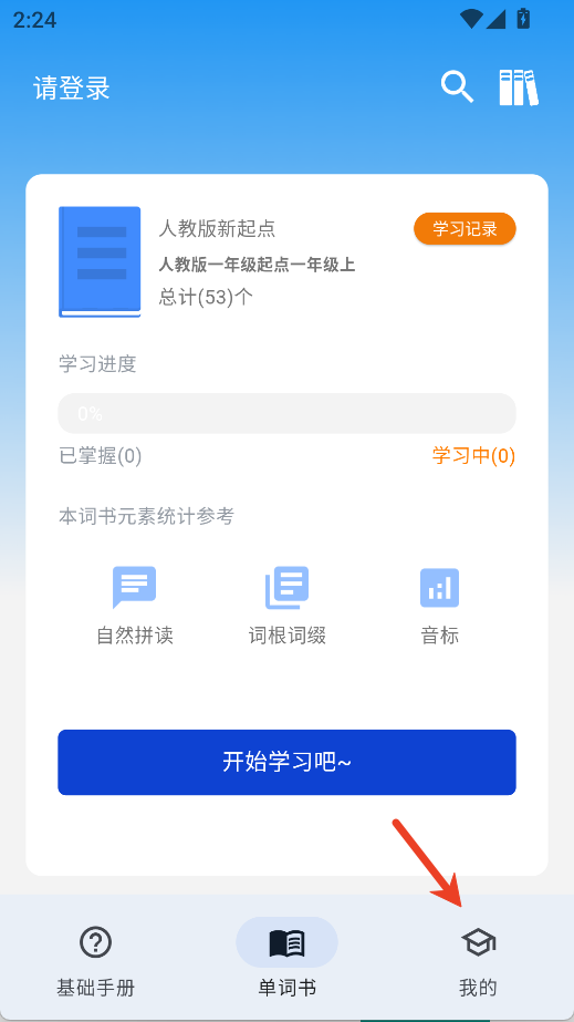 起源单词专业版