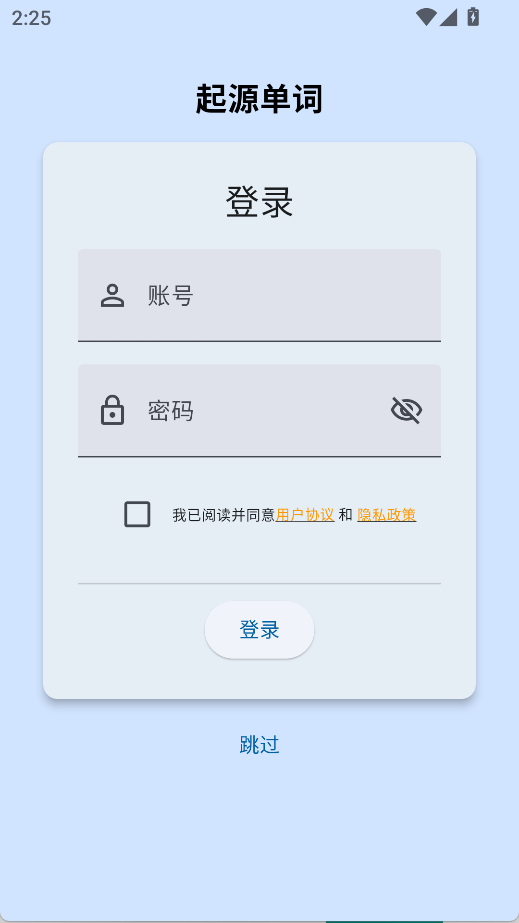 起源单词专业版