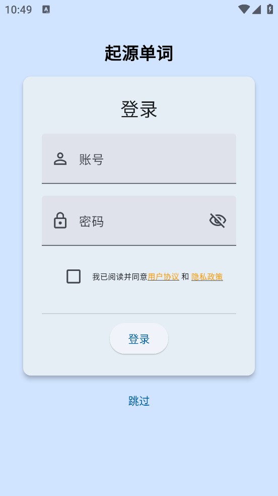 起源单词专业版