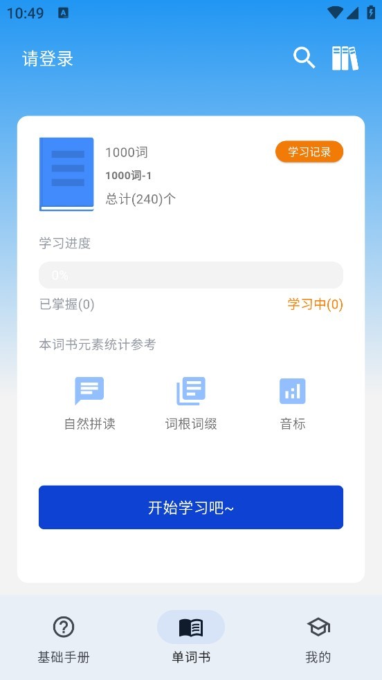 起源单词专业版