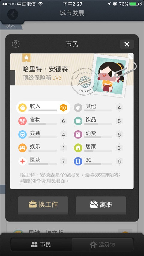 记账城市