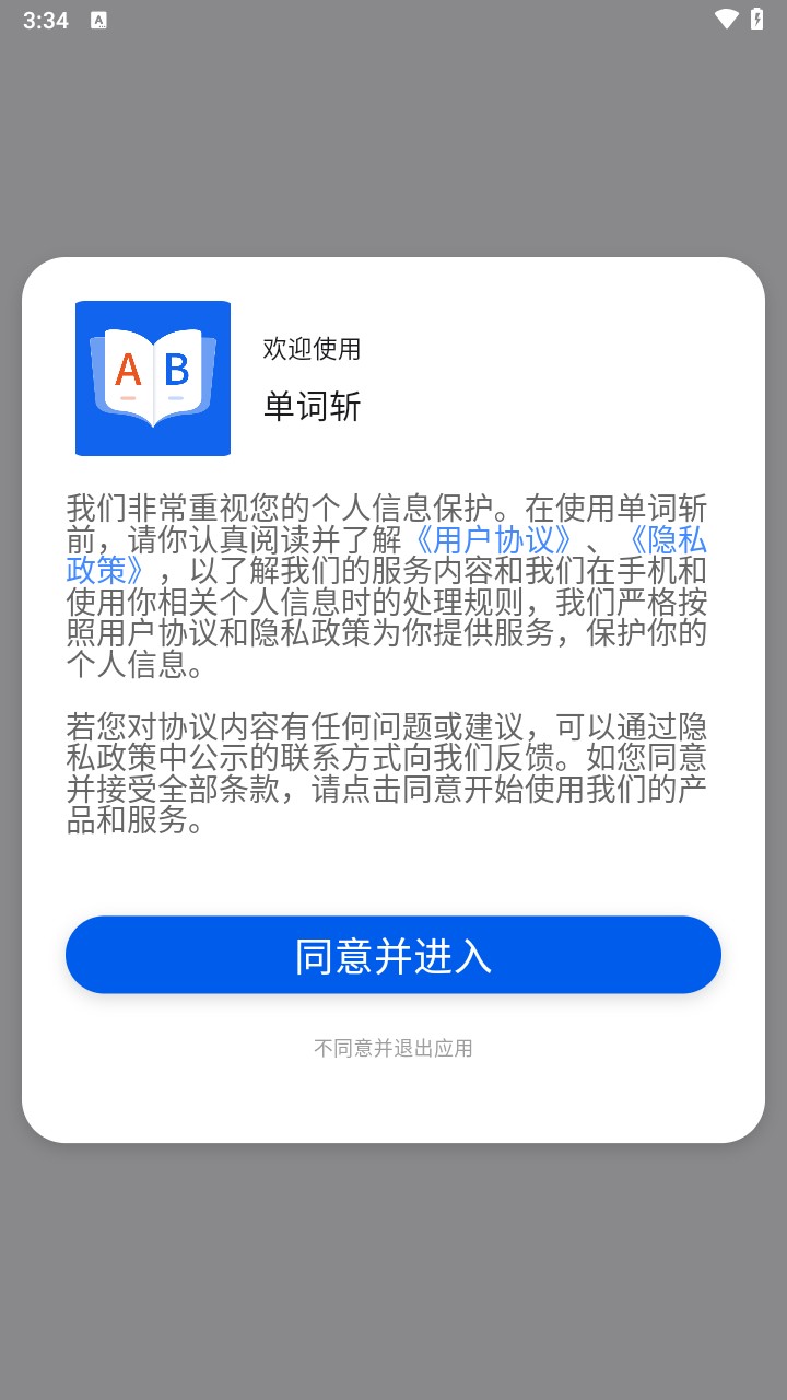 单词斩软件
