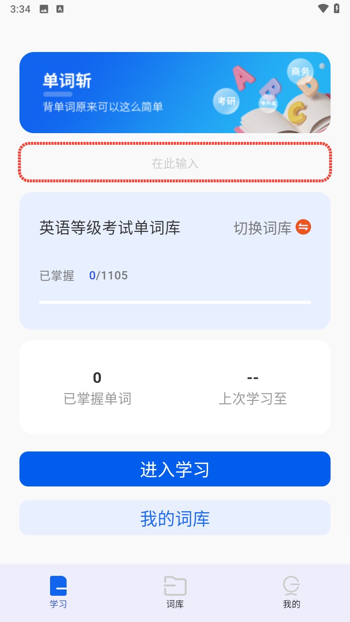 单词斩软件
